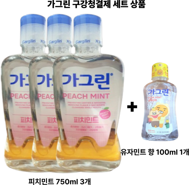 가그린 구강청결제 피치민트 750ml 3개 휴대용 유자민트 향 100ml 1개