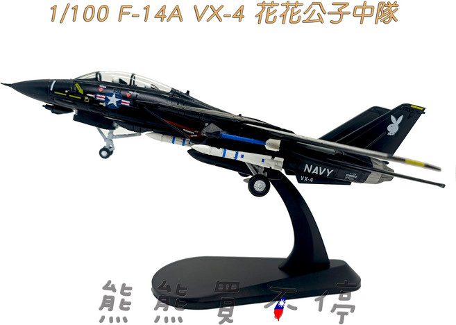 1/100 F-14A VX-4 花花公子中隊 戰鬥機模型 可替換模式零件 附展示支架, 1個
