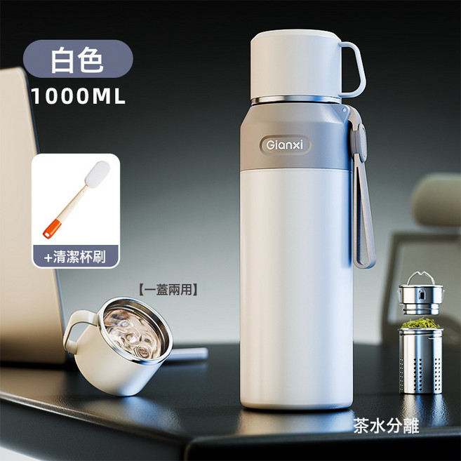 全鋼大容量保溫杯 茶水分離泡茶杯不鏽鋼便攜水杯, 1個, 1L, 白色1000ml多功能杯刷:升級全內膽