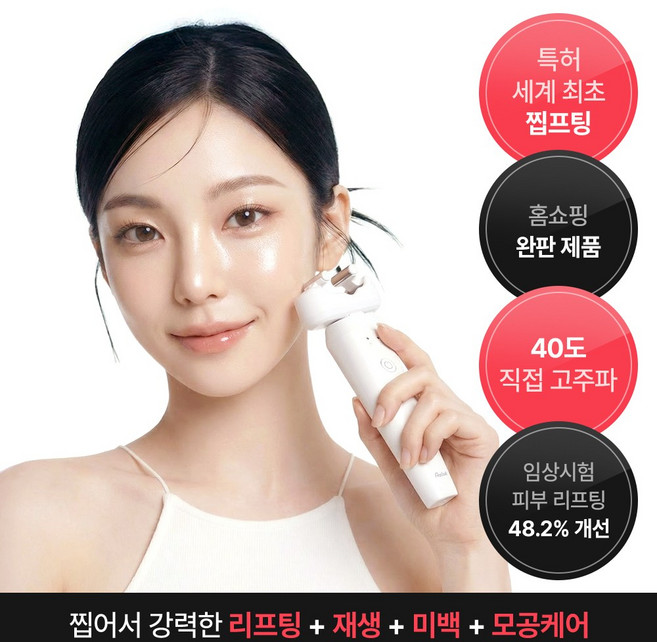 알록 뷰티디바이스 고주파 마사지기 리프팅 울트라 올라 인모드 AURI-3000