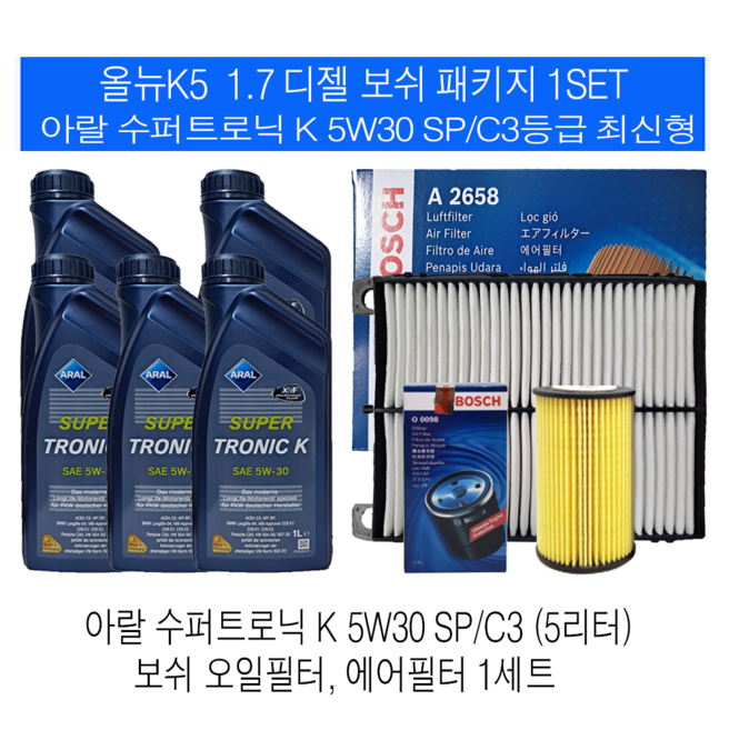더뉴K5(JF) 1.7 디젤 수퍼트로닉 K 5W30(5L)SP/C3 엔진오일세트, 1개
