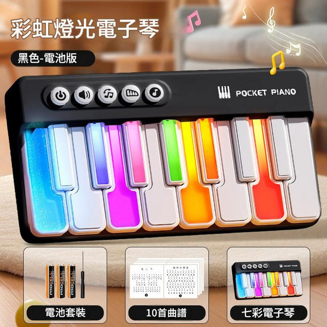 YYTY 多功能七彩燈光兒童電子琴, 七彩燈光口袋琴 黑 電池, 1個