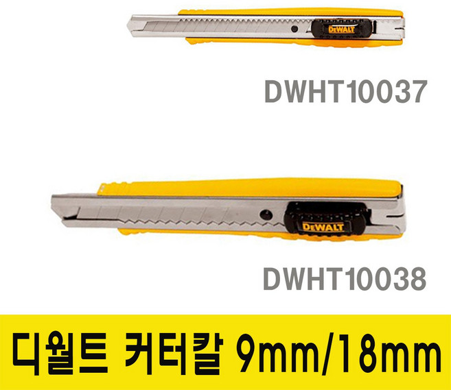 디월트 다용도커터칼 9mm 18mm, 디월트 커터칼 DWHT10037(9mm), 1개