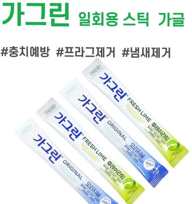 동아제약 가그린 일회용 오리지널/라임 10ml 50개/100개 가글 휴대용가글 스틱형 구강청결제, 50개, 오리지날(50개)