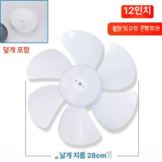 환풍기 날개 스피너 실내 소모품 악취 차단 환기, 1개, 12인치 지름28cm 화이트 커버
