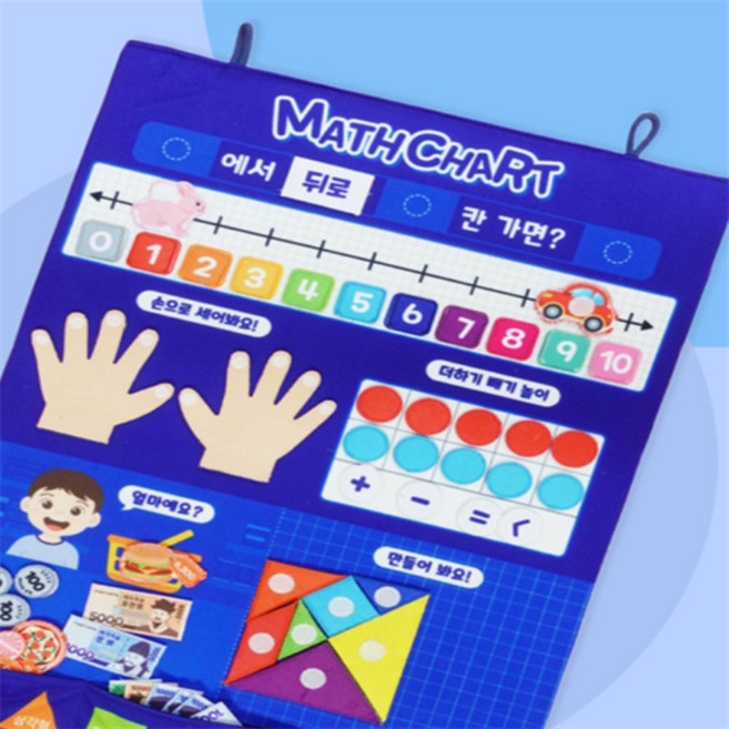콩군하우스 점착식 교구 수학놀이 빼기