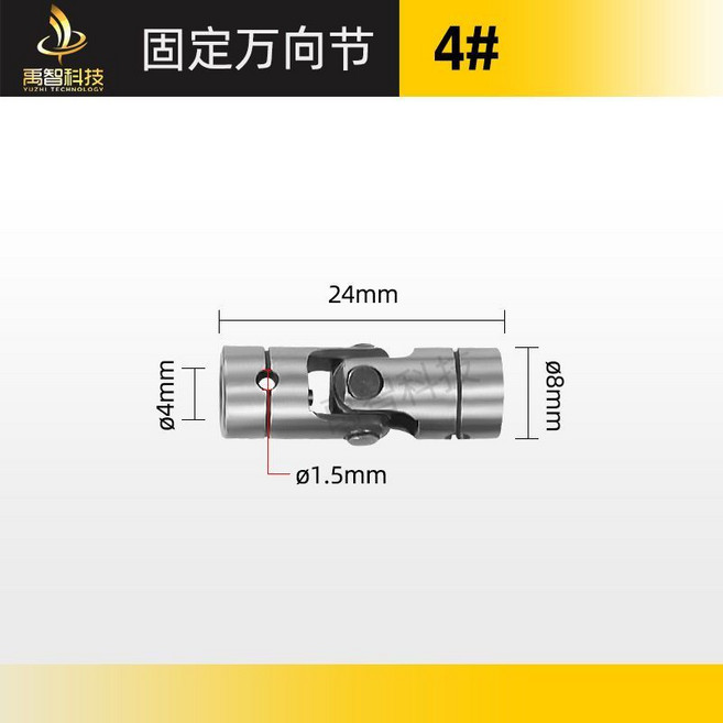 萬智科技 精密十字萬向節聯軸器, 1個, 4#固定萬向節