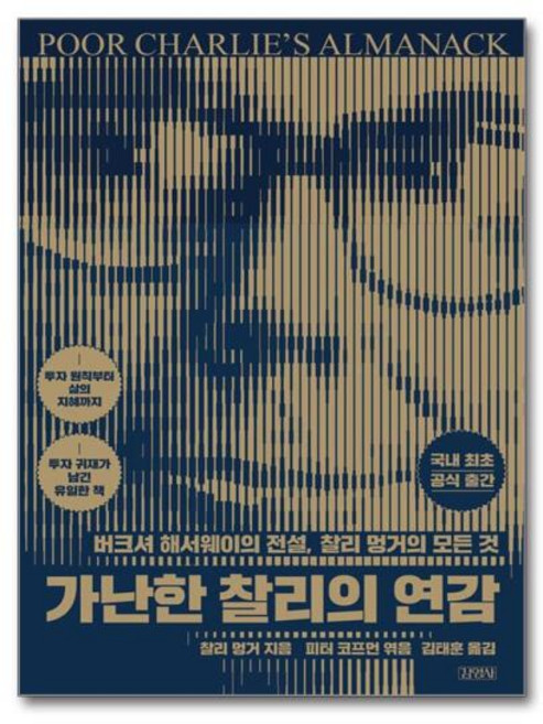 [더스터디물류] 사은품) 가난한 찰리의 연감 (김영사), 상세 설명 참조, 상세 설명 참조