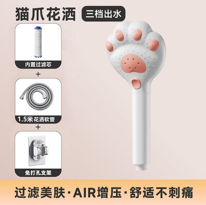 新款淋浴花灑噴頭家用可愛貓爪過濾蓮蓬頭浴室洗澡熱水器軟管套裝, 【白色】貓爪花灑+1.5米淋浴管+免打孔支架:如图, 1個