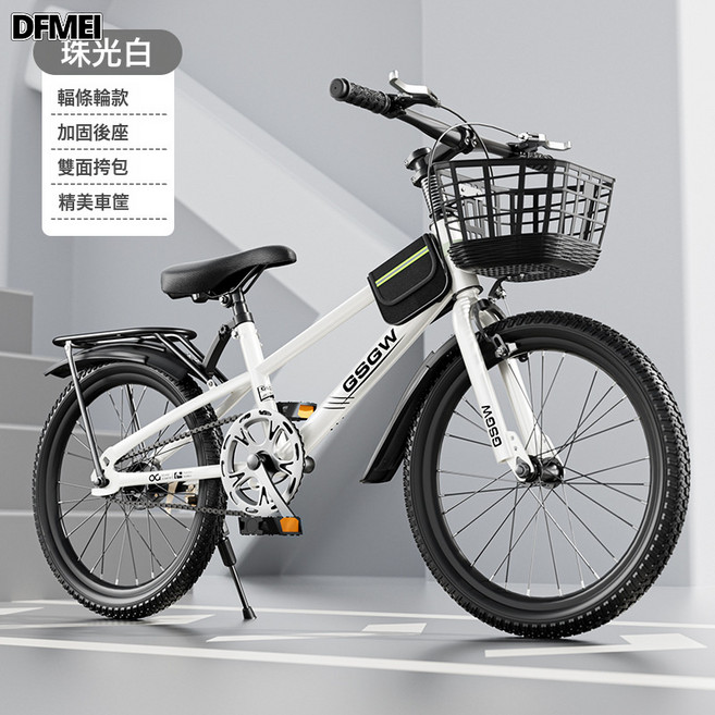 DFMEI 兒童自行車山地車賽車中小學生單車中大童自行車20-22-24寸腳踏車, 1個, 1cm, 白色高配版+車筐後座架(單速)):24寸