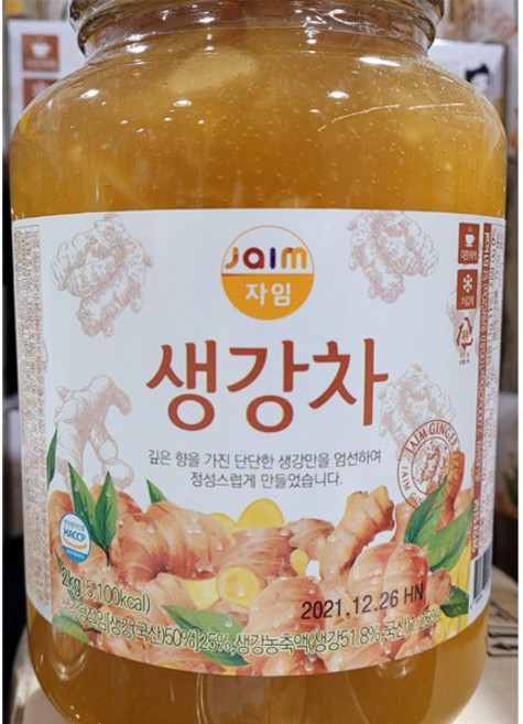코스트코 자임 생강차 2kg 생강청