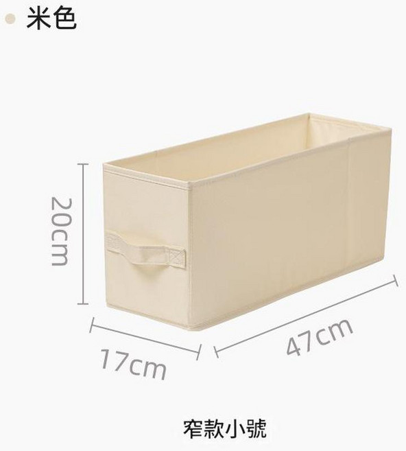 可摺疊布藝窄長收納盒 米白色 衣櫃縫隙收納神器, 窄款 - 小號[長47*寬17*高20cm], 1套
