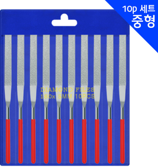 160mm (다이아몬드 야스리 중형 10P 세트)