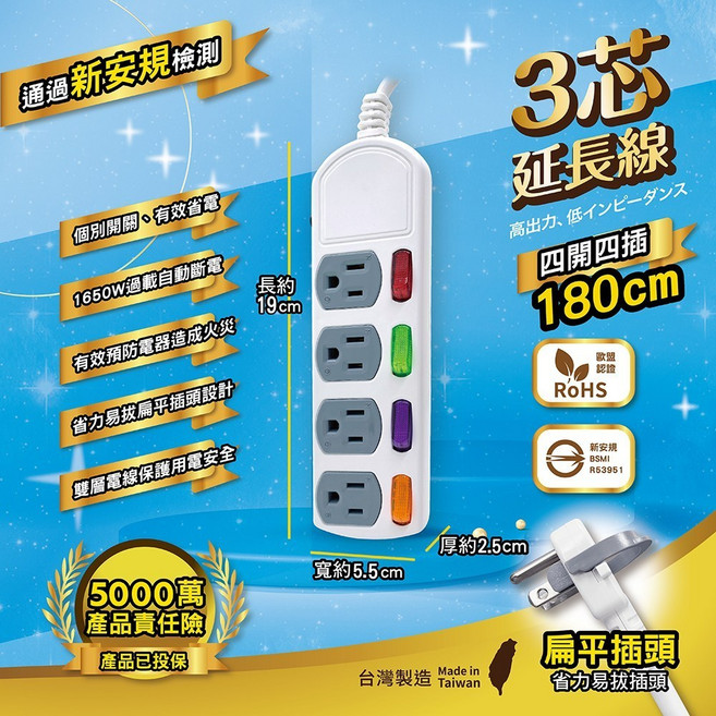 8KS 台灣製造 過載自動斷電延長線 新安規BSMI認證, 四開四插6尺(3芯扁平插頭), 1個, 180cm