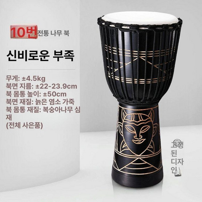 젬베 12인치 아프리카 전문 입문용 드럼 스트랩 타악기 초급 취미용 전통, 1개, 목드럼 표준10 신비한 부족+증정