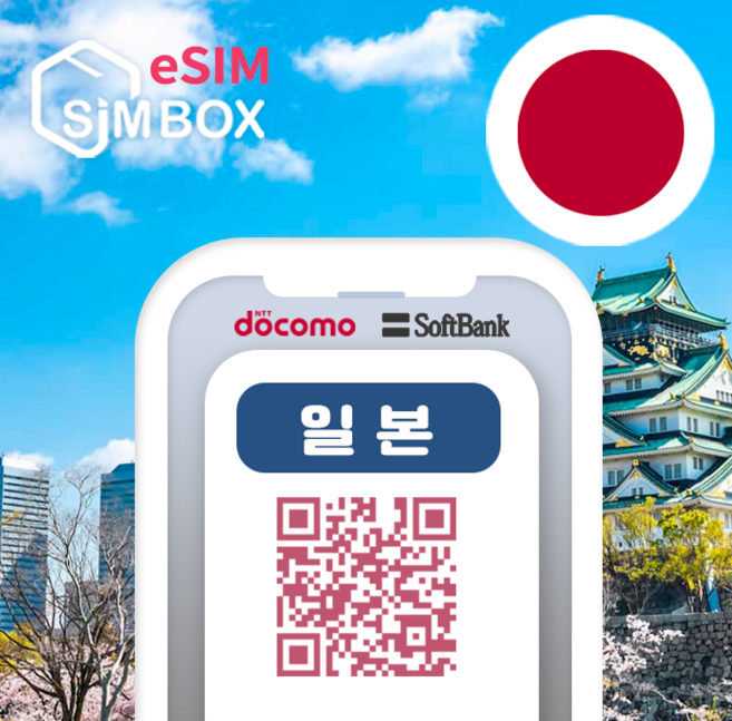 일본이심 eSIM 5G 도코모 로컬망 데이터무제한 후쿠오카 도쿄 오사카 e심, 1개, JO_일본IIJ_매일1GB_3일, 3일