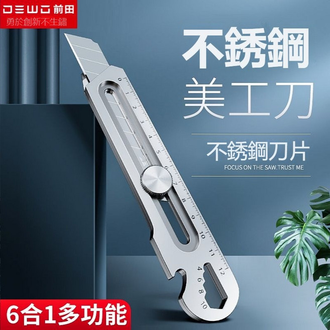 前田黑武士美工刀大號18mm拆快遞開箱刀重型全鋼加厚耐用壁紙刀架重型美工刀耐用工業 K3TJ, 【6合1多功能】不鏽鋼美工刀1把,60°以下, 1個