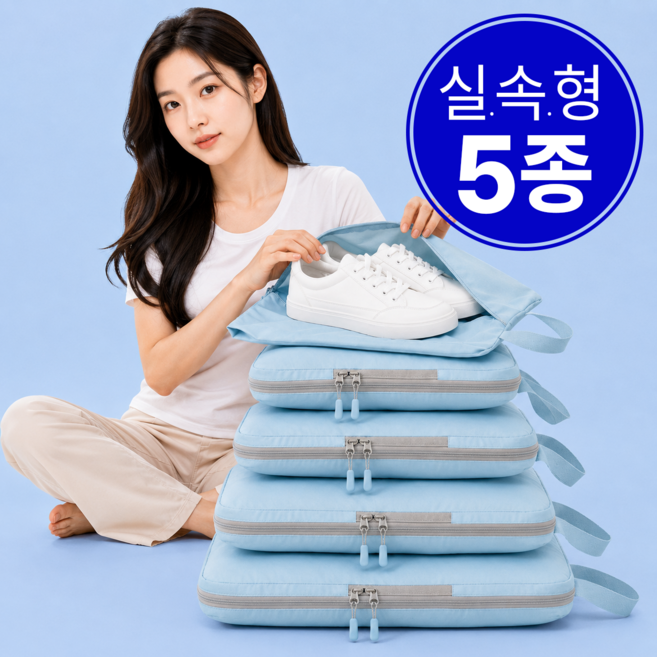 어반트립 부피제로 여행용 압축 파우치 5종 세트