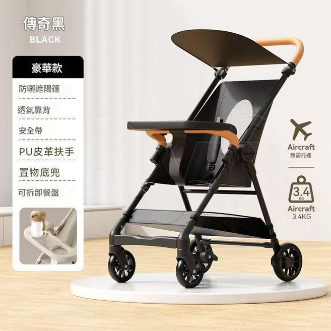 輕便摺疊嬰兒推車 3.4KG 傘車, 高配版 黑色 餐盤 底兜, 1個