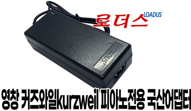 영창 커즈와일 포터블 디지털 키보드KURZWEIL Portable Keyboard KP300X /KP-300X 호환 12V 3A/12V 2A 국산로더스어댑터, 1개, 어댑터+2구 파워코드 2.0m