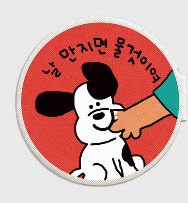 168cmx바스키 강아지 산책 인식표. 반려견 강아지 리드줄 산책와펜 펫티켓 매너 메세지 네임텍, 만지면 물것이여, 1개