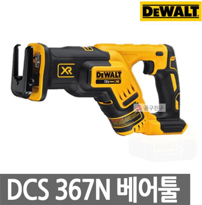디월트 DCS367N 충전 컷소 베어툴 18V 20V 4방향 컷쏘 절단 절삭 본체만