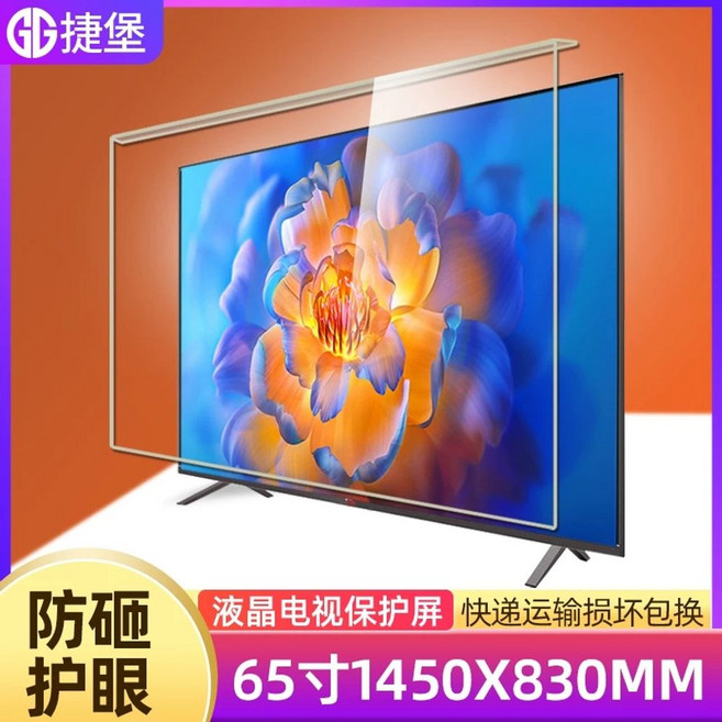 티비 가드 tv화면보호기 두꺼운형 필름 커버 43 액정, 1개, J. TCL 항스무어 및 반 블루 라이트에 적용 가능