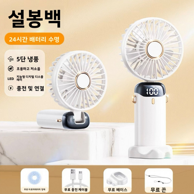 여름용 휴대용 접이식 선풍기 휴대폰 거치대 포함 미니 USB 충전식 냉각 데스크탑 소형 선풍기, 색상 상자 포장, N15 아이보리 화이트 [스트랩 + 거치대 + 데이터