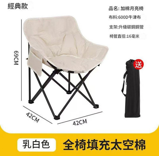 經典款 加棉月亮椅 露營摺疊椅, 加棉月亮椅 - 白色, 1個