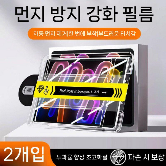 샤오신패드 프로13 GT 액정 강화 필름 태블릿 안구 보호 스크린 필름, 레노버 샤오신 ProGT 13, AR 투명도 향상   2세트 자동 먼지 없는 캐빈 두