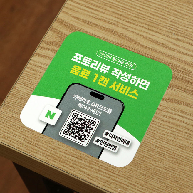네이버 영수증 리뷰 스티커 세트 QR 큐알코드 플레이스 후기 이벤트, [소형] 8x8cm, 12장, Type05