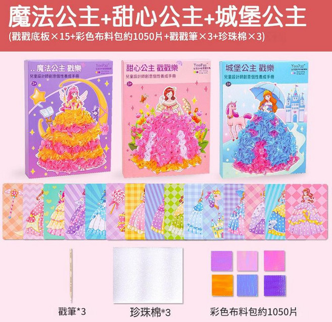 YooPaz 公主戳戳樂 安靜書, 全套三本裝 魔法公主 甜心公主 城堡公主 15款組合不重複, 1個
