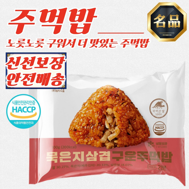 엄지 묵은지삼겹 주먹밥 낱 (냉동) 100g x 5개 [100％국산쌀]