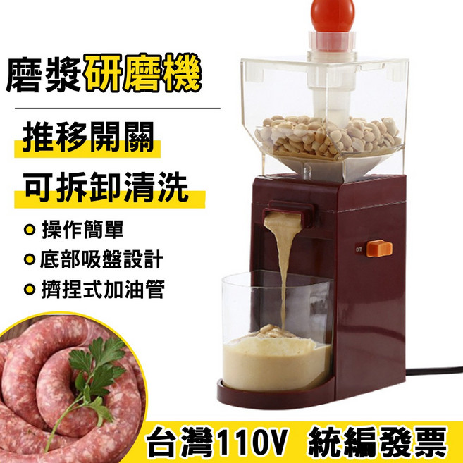 鼎峰 電動花生醬研磨機 110V, 花生醬機110V, N/A