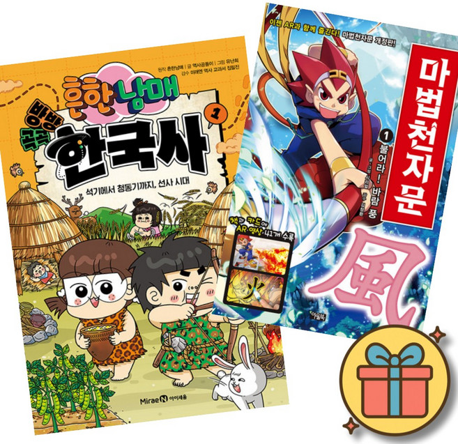 흔한남매 방방곡곡 한국사 1 + 마법천자문 1 (초등 어린이 한국사 한문 한자 문해력 학습 만화 책)