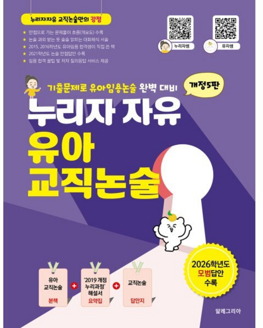 누리자자유 유아교직논술, 알레그리아