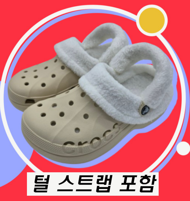 워니윙스 크록스 호환 내피 탈부착 털안감