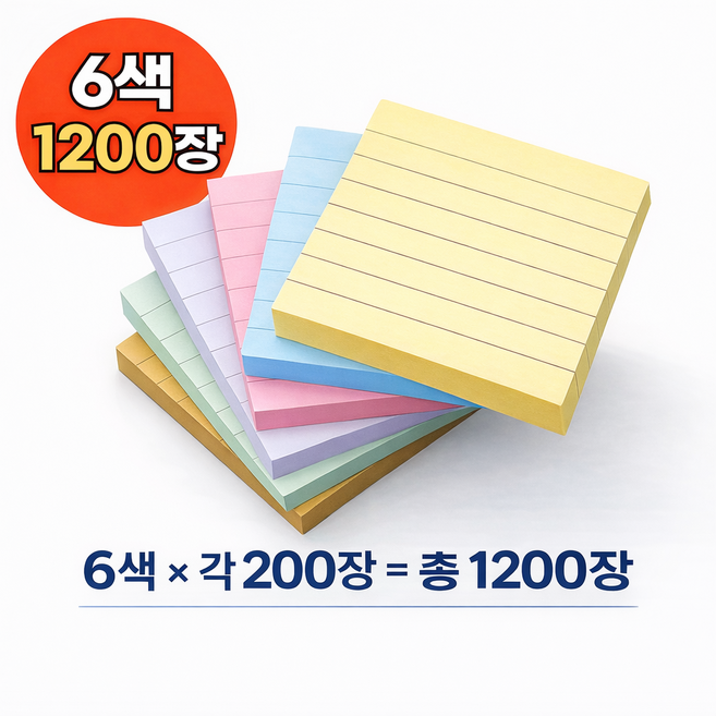 랜드샵 줄있는 6색 점착메모지 접착메모지 1200장 대용량, 베이지+민트+보라+핑크+블루+노랑, 1세트, 12매
