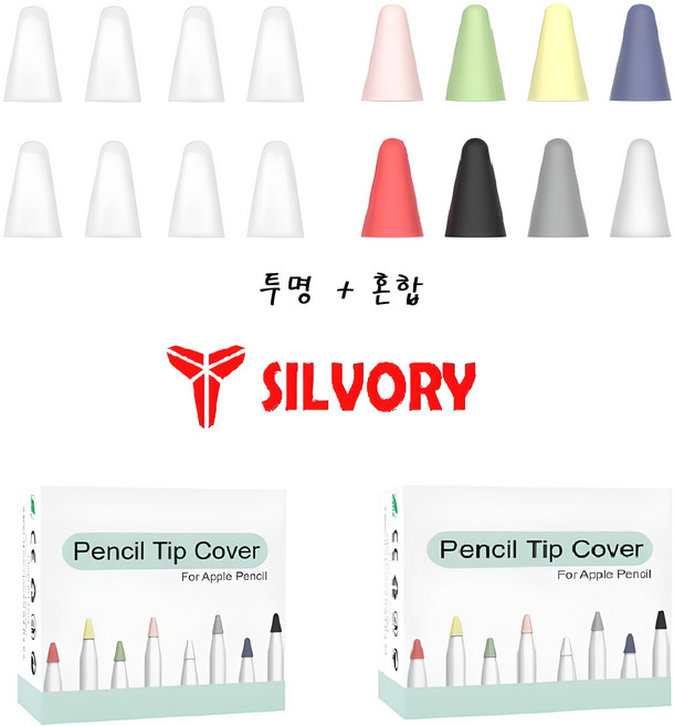 애플펜슬 펜촉커버 팁 보호 케이스 8개입 1+1, 투명+혼합, 2세트
