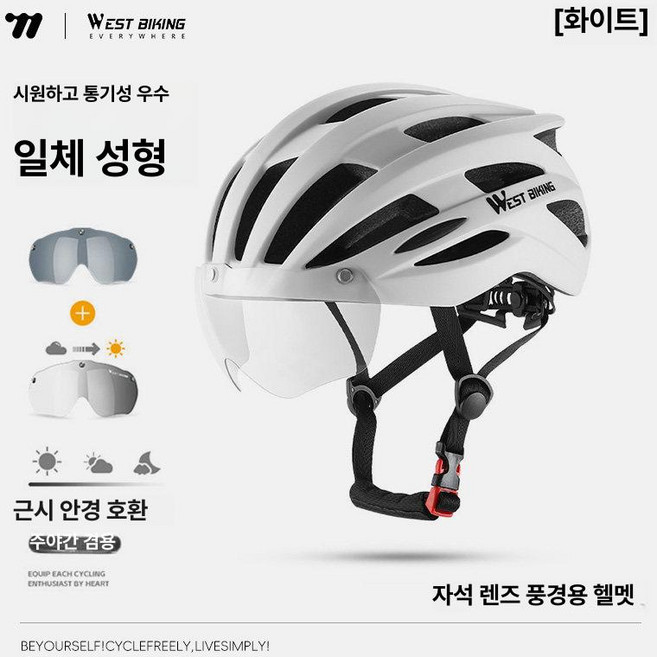 송빈 변색 고글 일체형 자전거 헬멧 산악 로드 남녀공용 안전모, 1개, 투 변색