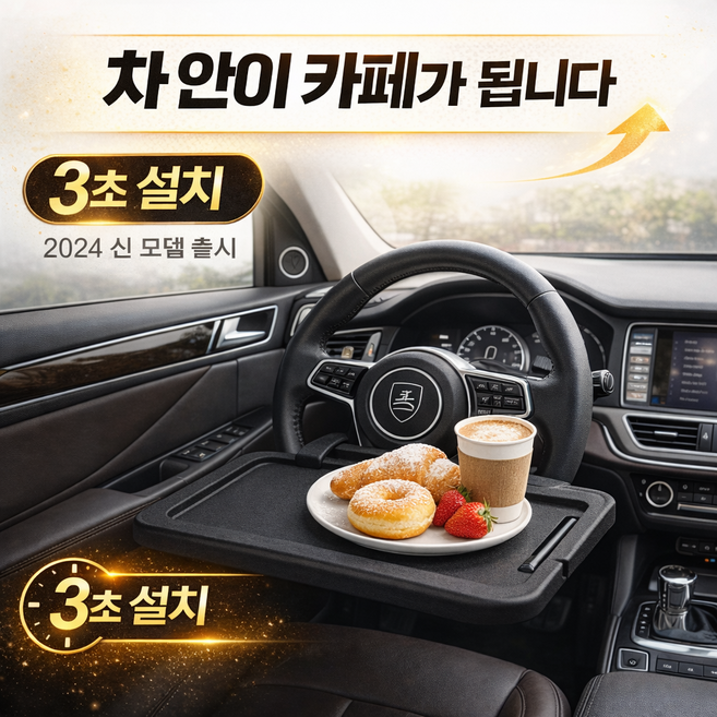 루엔트 차량용 핸들 테이블 양면 식사 노트북 트레이, 핸들테이블 블랙, 1개, 블랙