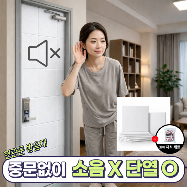 가드텍 현관문 방음재 자석형 소음차단, 12개, 오프화이트