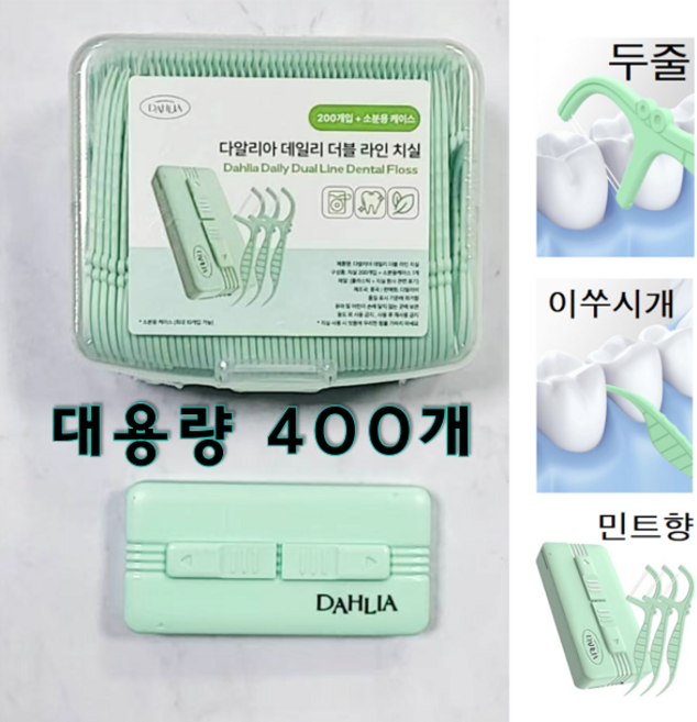 다알리아 치실 데일리 듀얼 두줄 더블 라인 민트향, 1개, 400개입, 8cm