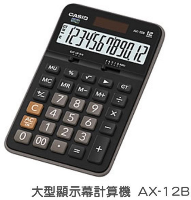 CASIO 卡西歐 AX-12B 計算機 12位數大型顯示幕 含稅可開三聯報帳, 1個, N/A
