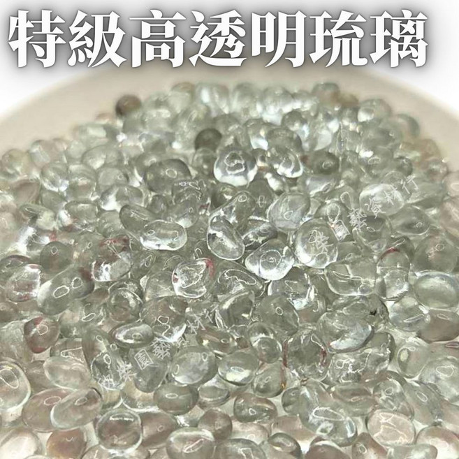 欣榮園藝 琉璃 水晶生態瓶裝飾 玻璃石造景, 特級高透明琉璃 3-6mm