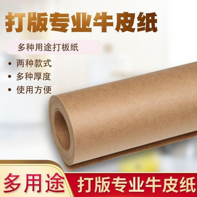 牛皮紙 捲筒包裝紙 服裝打板紙 工業用紙, 1個