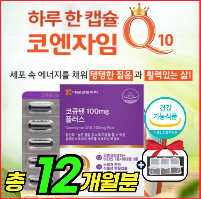 코엔자임 큐텐 10 맥스 100 mg 고큐텐 코쿠텐 큐엔자임 큐 10 텐 고 높은 혈압 항산화 플러스 비타민 B 고 큐텐 쿄 쿠텐 퀴논 코큐 탠 비타민 비 고엔자임 추천, 6세트, 60회분