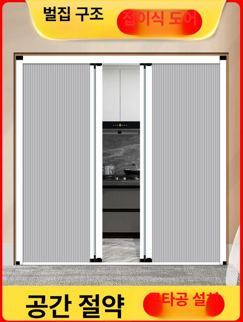 슬라이딩 도어 프레임 가정용 자바라 무타공 욕실 드레스룸 접이식, 1개, 맞춤형 양문