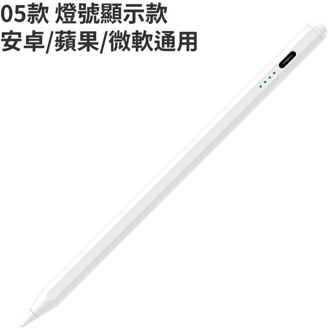 安卓 蘋果 Surface通用 觸控電容筆 平板 手機 手寫筆 繪圖筆 書寫筆, 1個, 05款 燈號顯示款