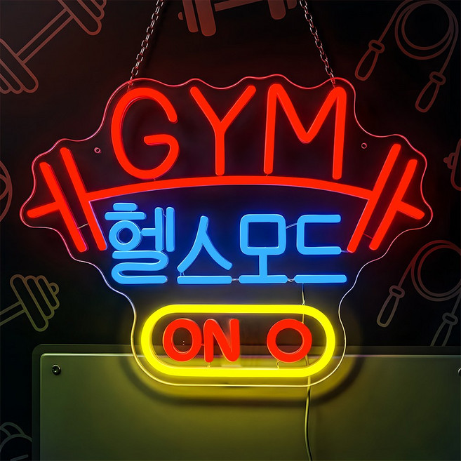PPZ 네온사인 헬스장 장식 LED 간판 조광 가능, 혼합색